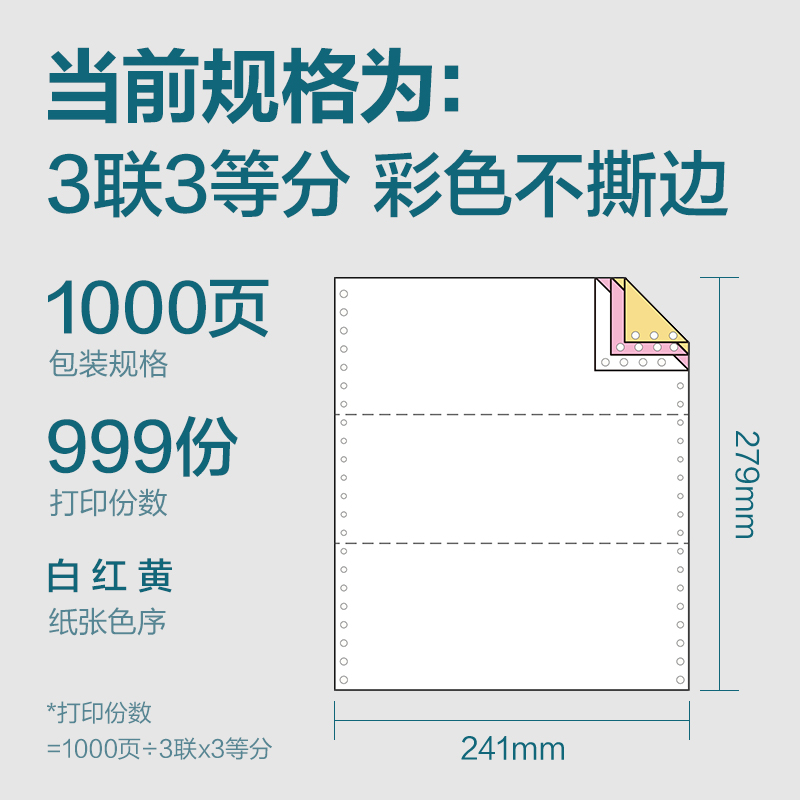 纵横木尚MM241-3电脑打印纸(1/3C彩色不撕边)(1000页/盒)