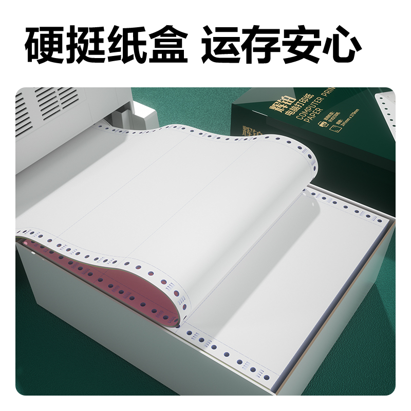 纵横辉铂JHB241-2电脑打印纸(1/2CS彩色撕边)(1000页/盒)