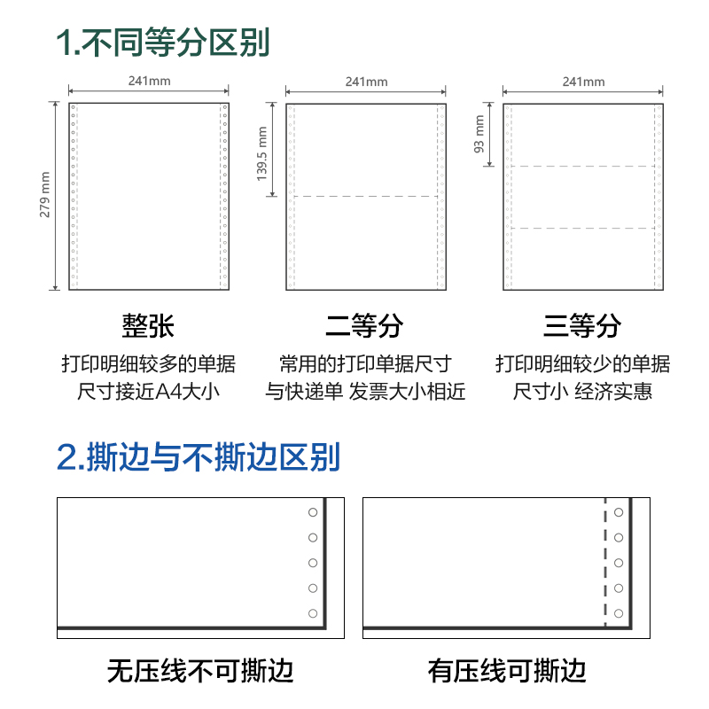 纵横辉铂JHB241-3电脑打印纸(CS彩色撕边)(1000页/盒)