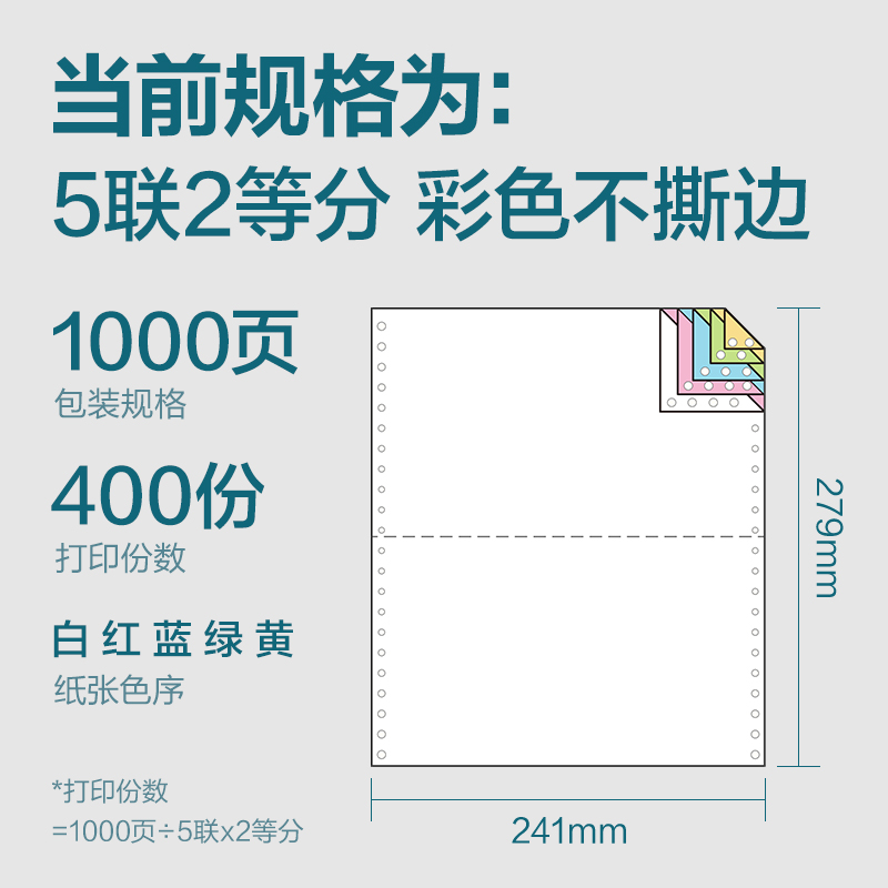 纵横木尚MM241-5电脑打印纸(1/2C彩色不撕边)(1000页/盒)