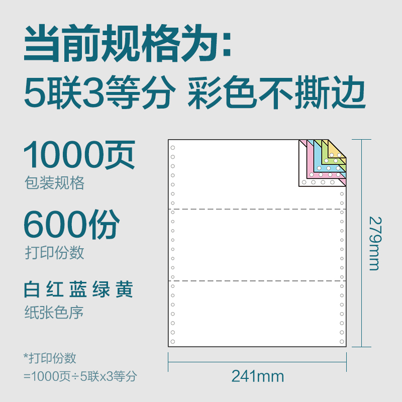 纵横木尚MM241-5电脑打印纸(1/3C彩色不撕边)(1000页/盒)