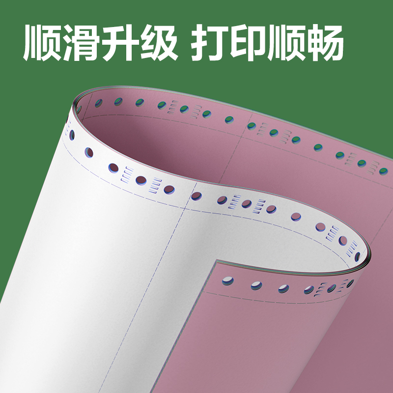 纵横班达海BD241-2电脑打印纸(1/2CS彩色撕边)(1000页/盒)