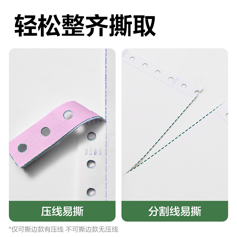 纵横班达海BD241-2电脑打印纸(1/2CS彩色撕边)(1000页/盒)