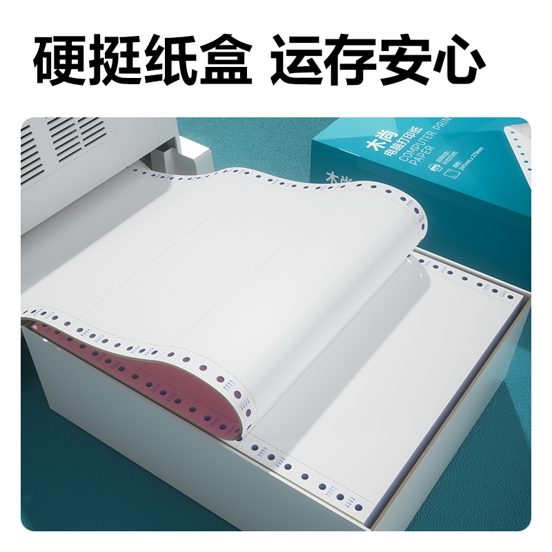 纵横木尚MM241-2电脑打印纸(1/2CS彩色撕边)(1000页/盒)