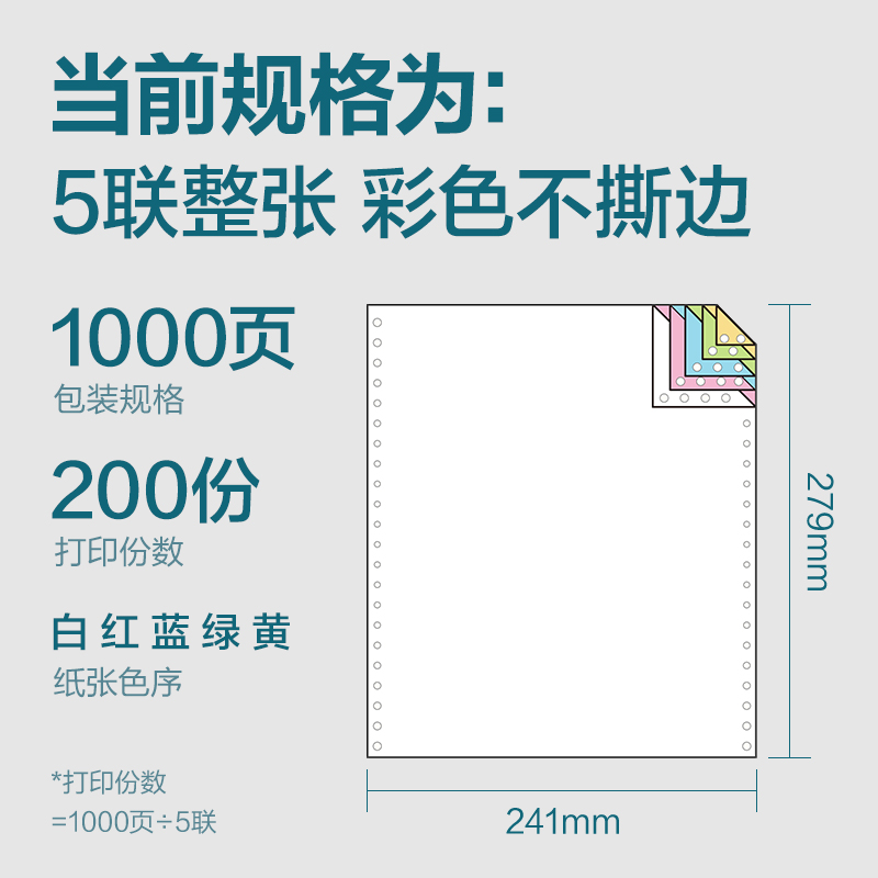 纵横木尚MM241-5电脑打印纸(C彩色不撕边)(1000页/盒)