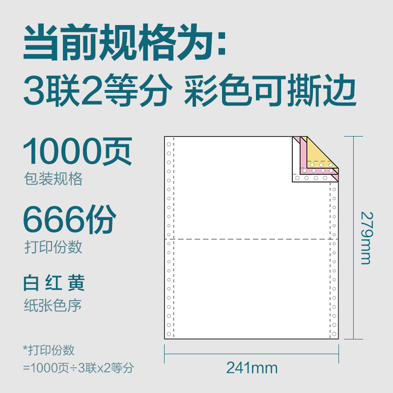 纵横木尚MM241-3电脑打印纸(1/2CS彩色撕边)(1000页/盒)