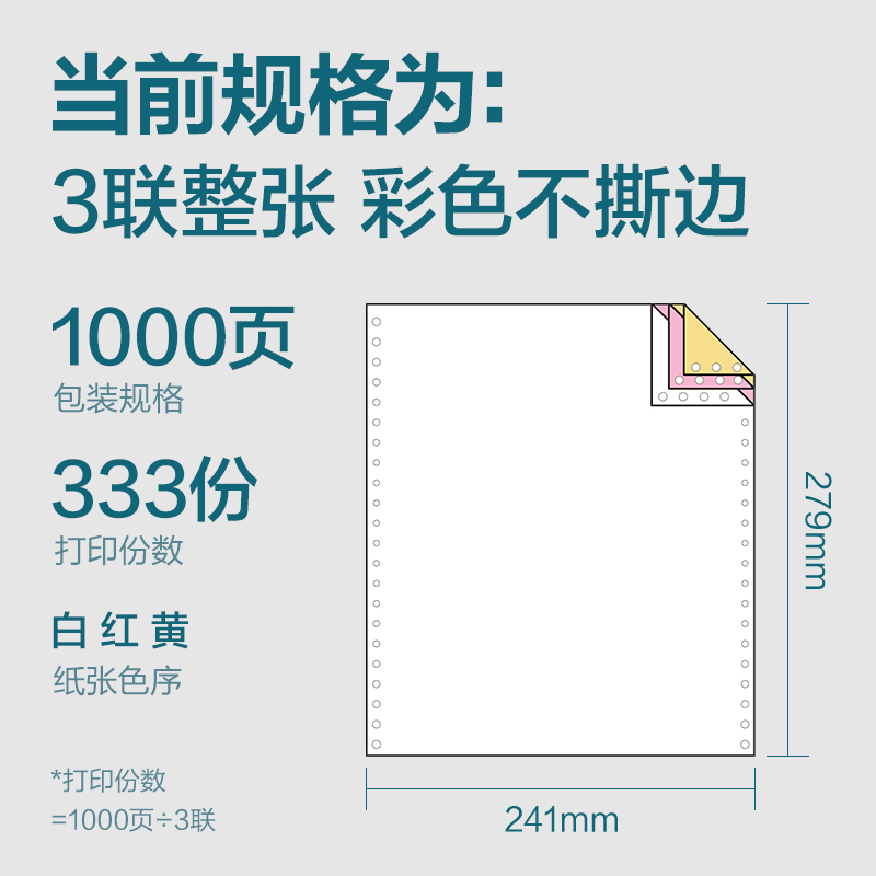 纵横木尚MM241-3电脑打印纸(C彩色不撕边)(1000页/盒)
