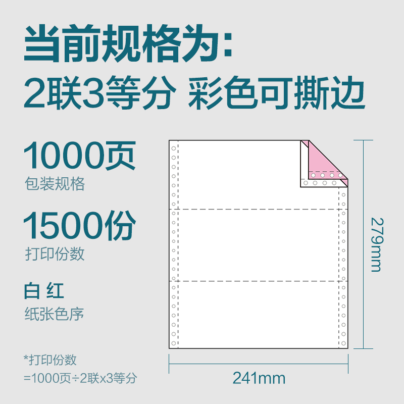 纵横木尚MM241-2电脑打印纸(1/3CS彩色撕边)(1000页/盒)