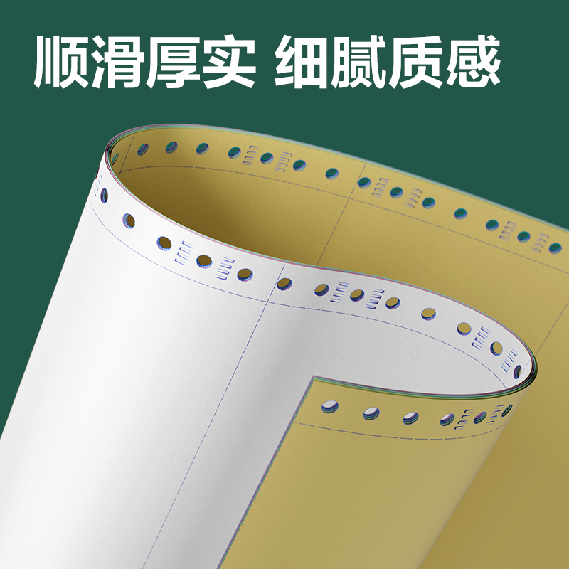 纵横辉铂JHB241-5电脑打印纸(1/3CS彩色撕边)(1000页/盒)