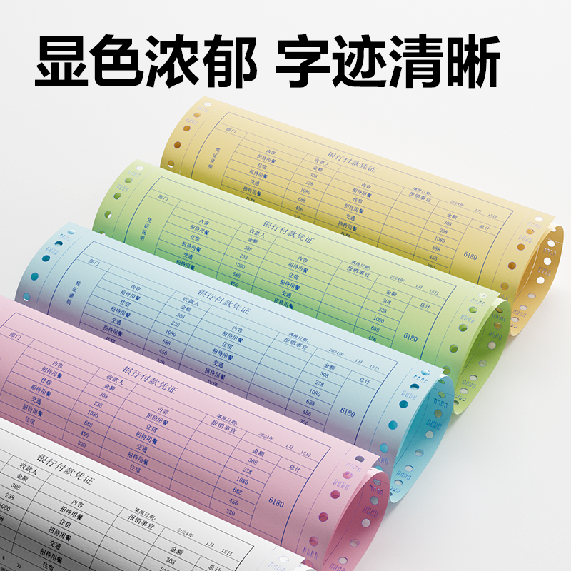 纵横辉铂JHB241-5电脑打印纸(1/3CS彩色撕边)(1000页/盒)