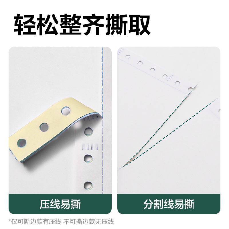 纵横辉铂JHB241-5电脑打印纸(1/3CS彩色撕边)(1000页/盒)
