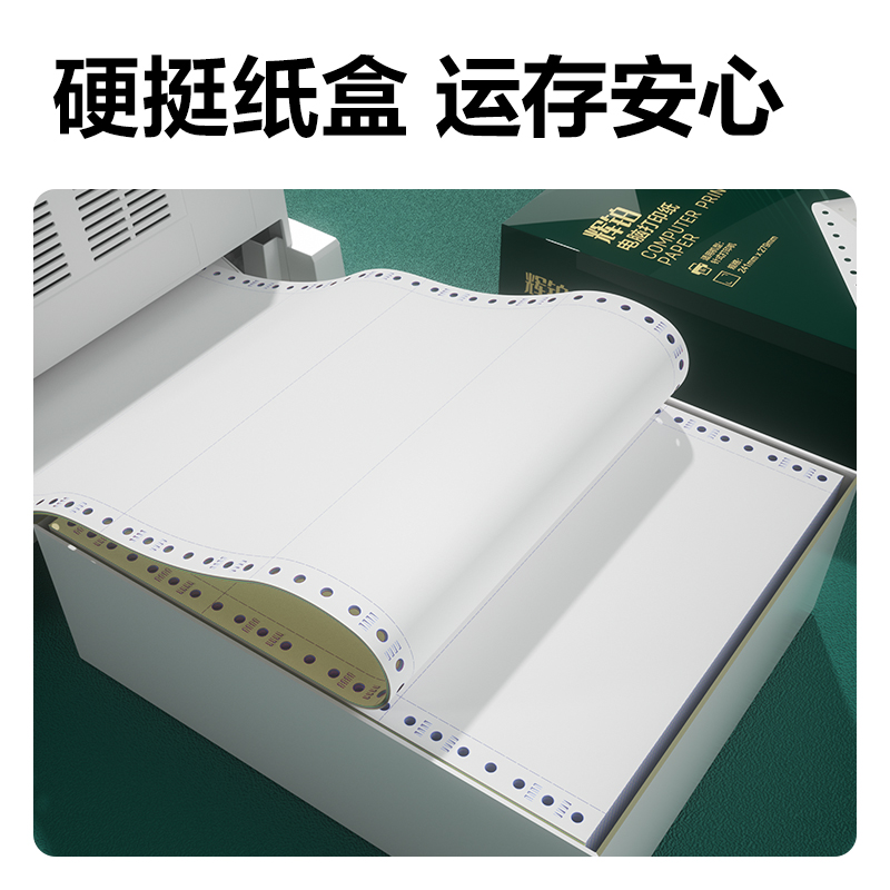 纵横辉铂JHB241-5电脑打印纸(1/3CS彩色撕边)(1000页/盒)