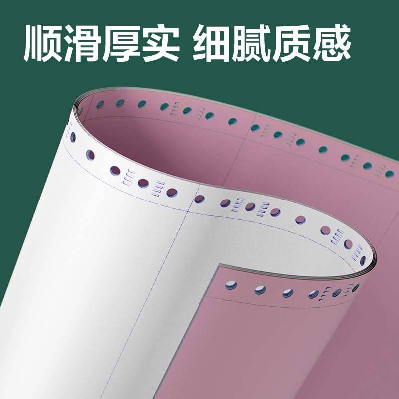 纵横辉铂JHB241-2电脑打印纸(1/3CS彩色撕边)(1000页/盒)