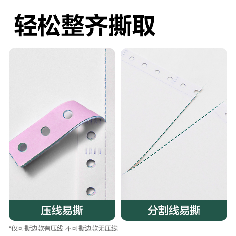 纵横辉铂JHB241-2电脑打印纸(1/3CS彩色撕边)(1000页/盒)