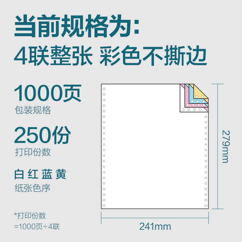 纵横木尚MM241-4电脑打印纸(C彩色不撕边)(1000页/盒)