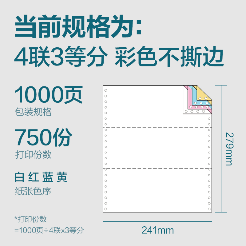 纵横木尚MM241-4电脑打印纸(1/3C彩色不撕边)(1000页/盒)