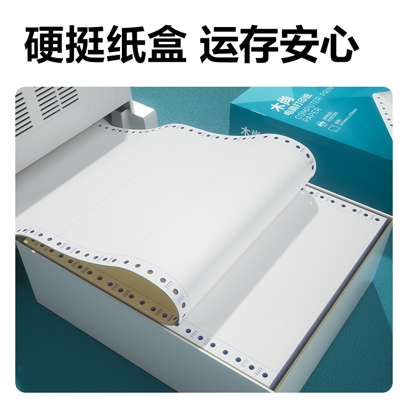纵横木尚MM241-4电脑打印纸(1/3C彩色不撕边)(1000页/盒)