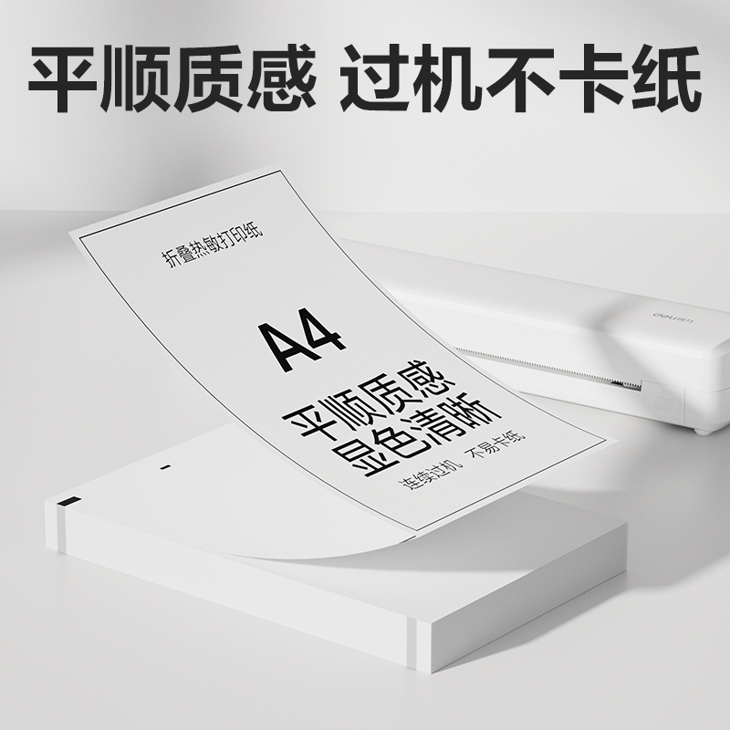 纵横XH27热敏折叠纸(白色)(50张/包)