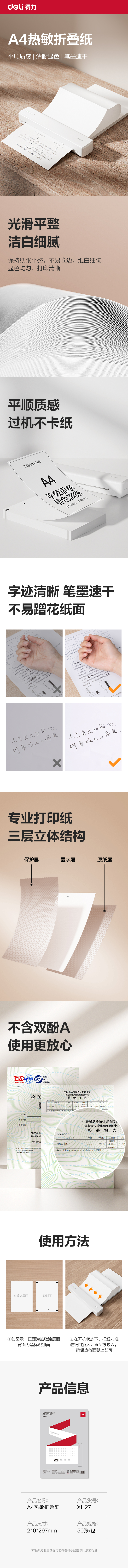 纵横XH27热敏折叠纸(白色)(50张/包)