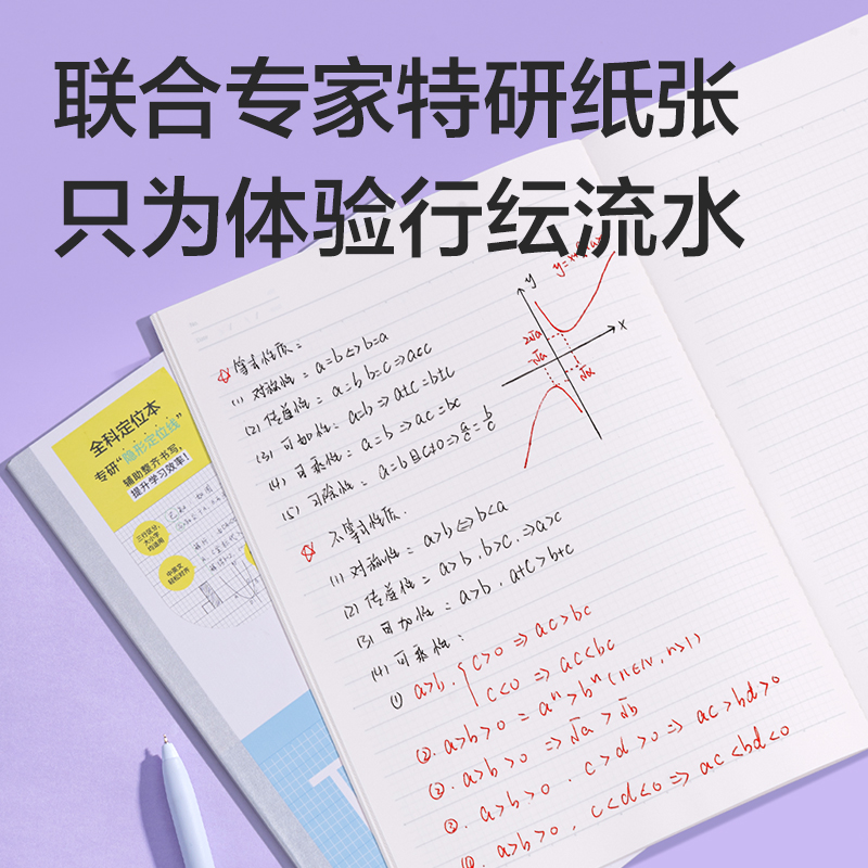 纵横WB540-P行纭无线装订本(行纭全科定位)(本)