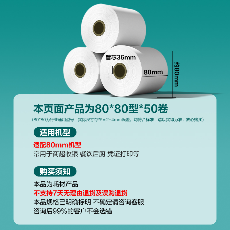 纵横ZS613刚果河收银纸80*80型(混)(50卷/箱)