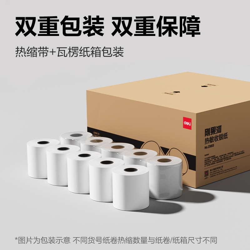 纵横ZS613刚果河收银纸80*80型(混)(50卷/箱)