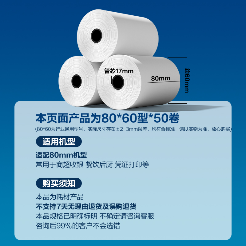 纵横ZS352爱琴海收银纸80*60型(混)(50卷/箱)