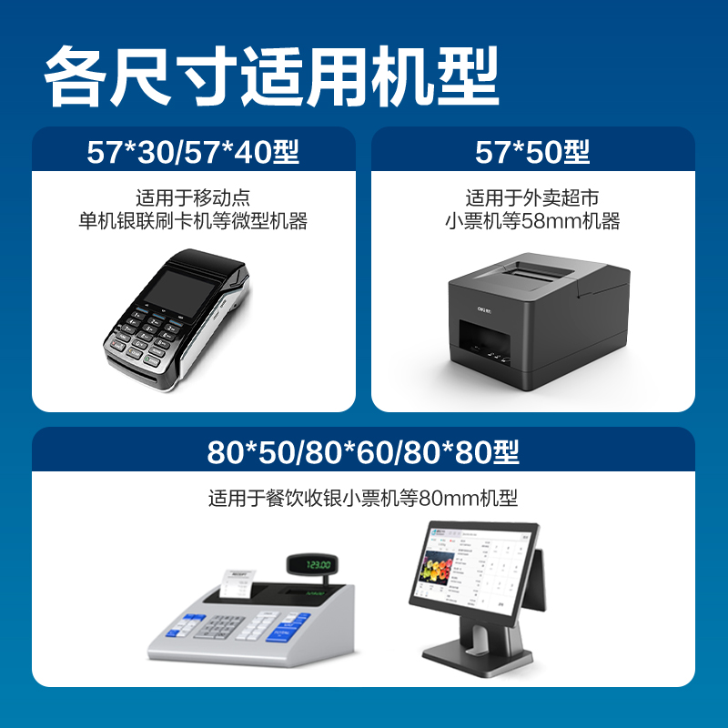 纵横ZS352爱琴海收银纸80*60型(混)(50卷/箱)