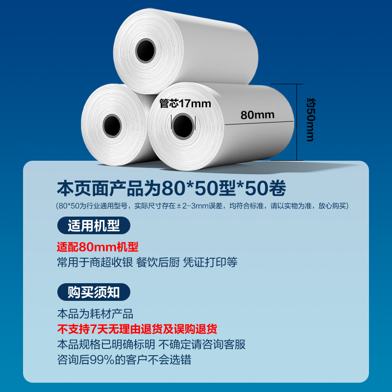 纵横ZS351爱琴海收银纸80*50型(混)(50卷/箱)