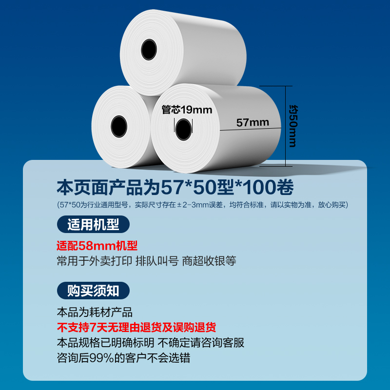 纵横ZS350爱琴海收银纸57*50型(混)(100卷/箱)