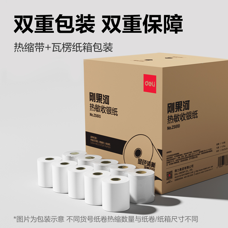 纵横ZS610刚果河收银纸57*50型(混)(100卷/箱)