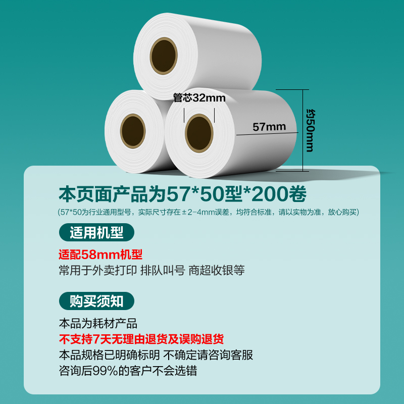 纵横ZS611刚果河收银纸57*50型(混)(200卷/箱)
