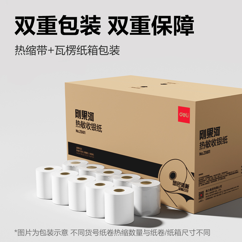 纵横ZS611刚果河收银纸57*50型(混)(200卷/箱)