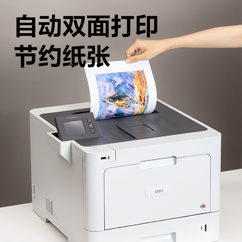 纵横CP3100DN彩色激光打印机(白色)(台)