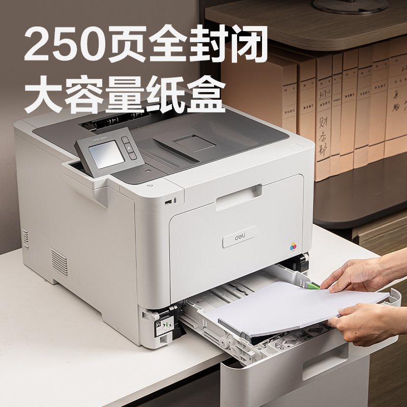 纵横CP3100DN彩色激光打印机(白色)(台)