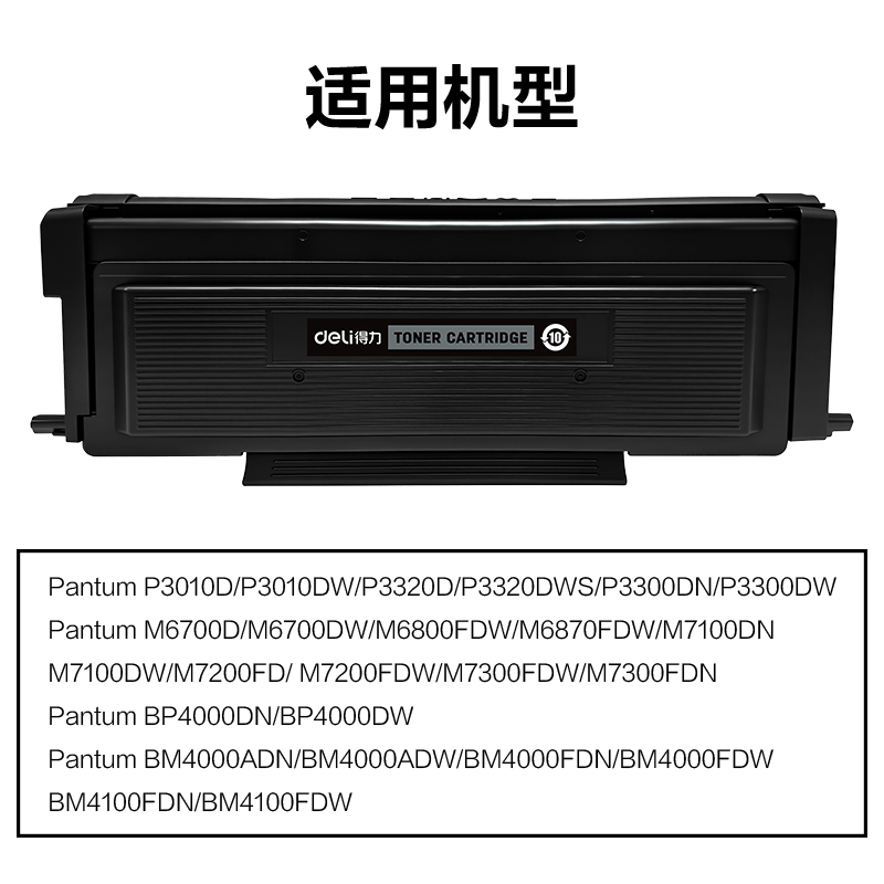 纵横M-TO400H通用耗材-通用硒鼓(黑色)(支)