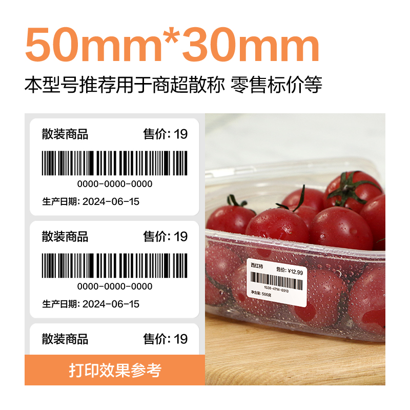 纵横ZG664巴厘海三防热敏标签纸50*30mm-1250枚(白)(2卷/筒)