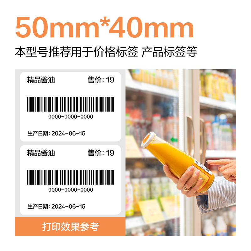 纵横ZG665巴厘海三防热敏标签纸50*40mm-950枚(白)(2卷/筒)