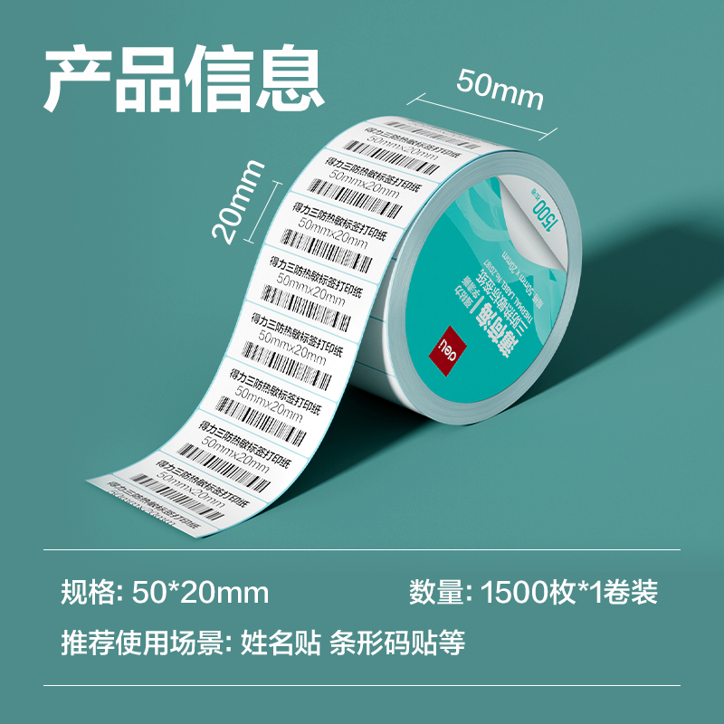 纵横ZG187薄荷海标签纸50*20mm-1500枚(白)(1卷/筒)