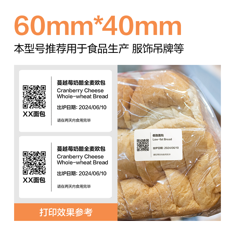 纵横ZG666巴厘海三防热敏标签纸60*40mm-800枚(白)(2卷/筒)