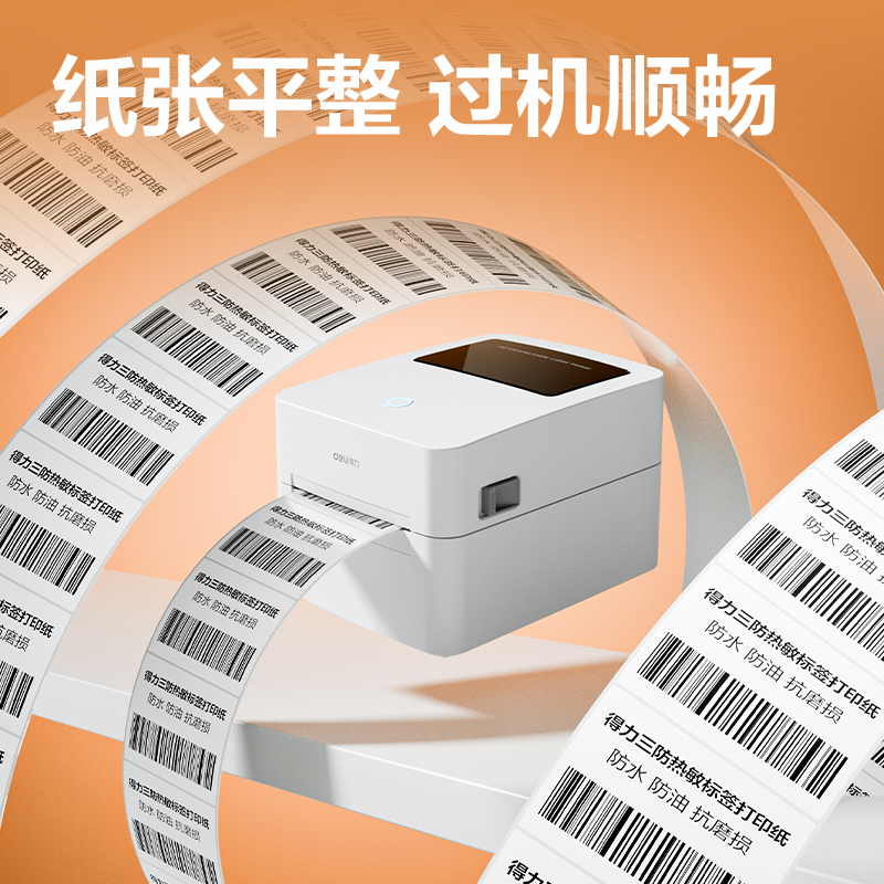 纵横ZG666巴厘海三防热敏标签纸60*40mm-800枚(白)(2卷/筒)