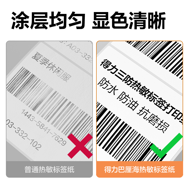 纵横ZG666巴厘海三防热敏标签纸60*40mm-800枚(白)(2卷/筒)
