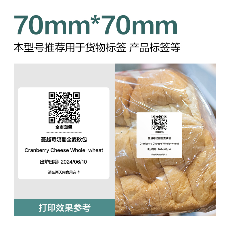 纵横ZG195薄荷海标签纸70*70mm-500枚(白)(1卷/筒)