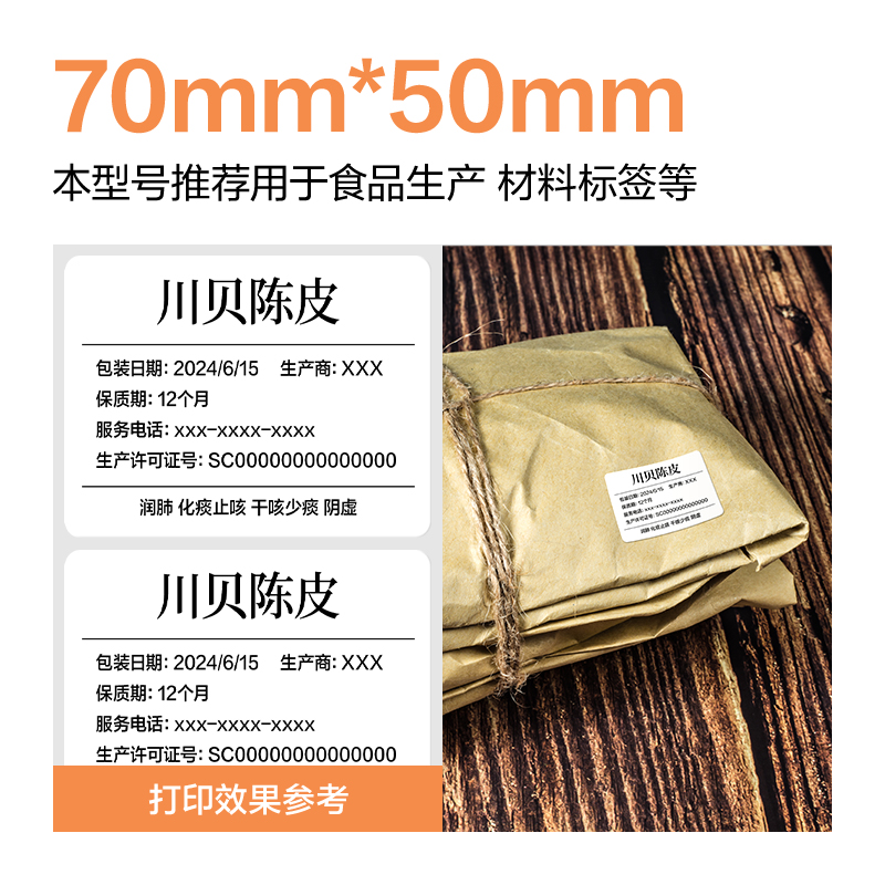 纵横ZG669巴厘海三防热敏标签纸70*40mm-950枚(白)(2卷/筒)