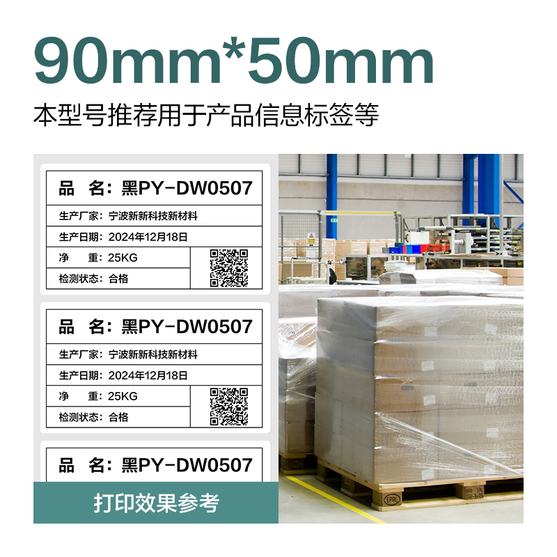 纵横ZG198薄荷海标签纸90*50mm-600枚(白)(1卷/筒)