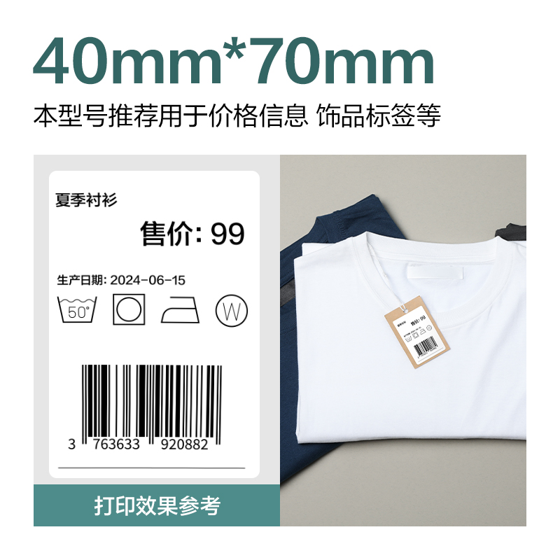 纵横ZG186薄荷海标签纸40*70mm-400枚(白)(3卷/筒)