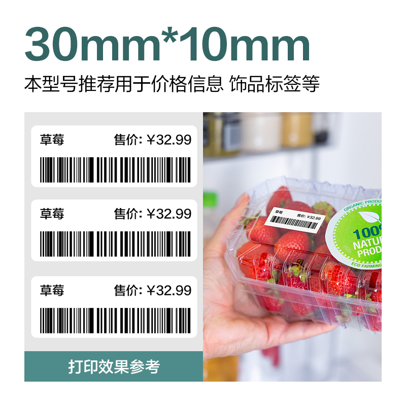 纵横ZG181薄荷海标签纸30*10mm-2000枚(白)(1卷/筒)