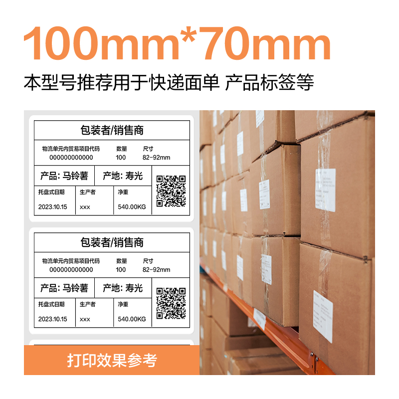 纵横ZG676巴厘海三防热敏标签纸100*60mm-800枚(白)(1卷/筒)