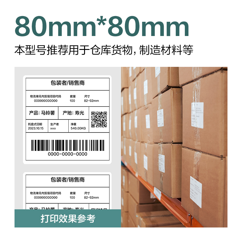 纵横ZG197薄荷海标签纸80*80mm-600枚(白)(1卷/筒)