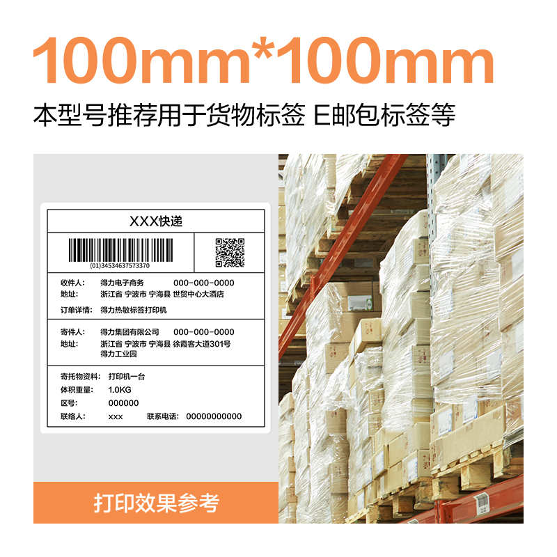 纵横ZG679巴厘海三防热敏标签纸100*100mm-500枚(白)(1卷/筒)
